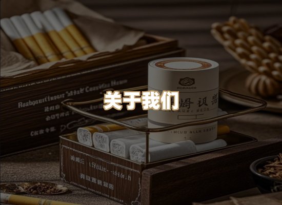 关于幻帛刻烟草批发